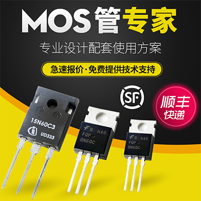 MOS管原廠代理分銷上海PCB抄板_SMT貼片_PCB加工_線路板焊接加工